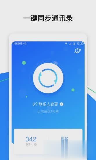 qq同步助手2019(4)