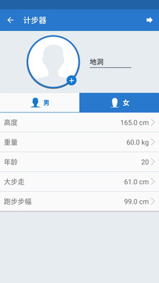 天天运动计步器(3)