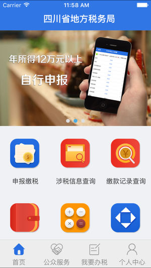 天府e税苹果版(4)