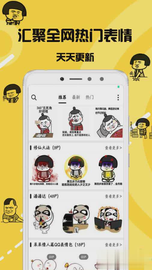 GIF表情菌app(1)