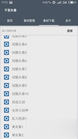 qq动态头像软件千变动态头像(3)