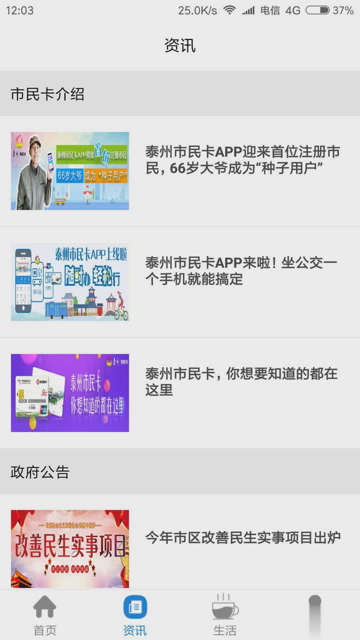 泰州市民卡app(3)