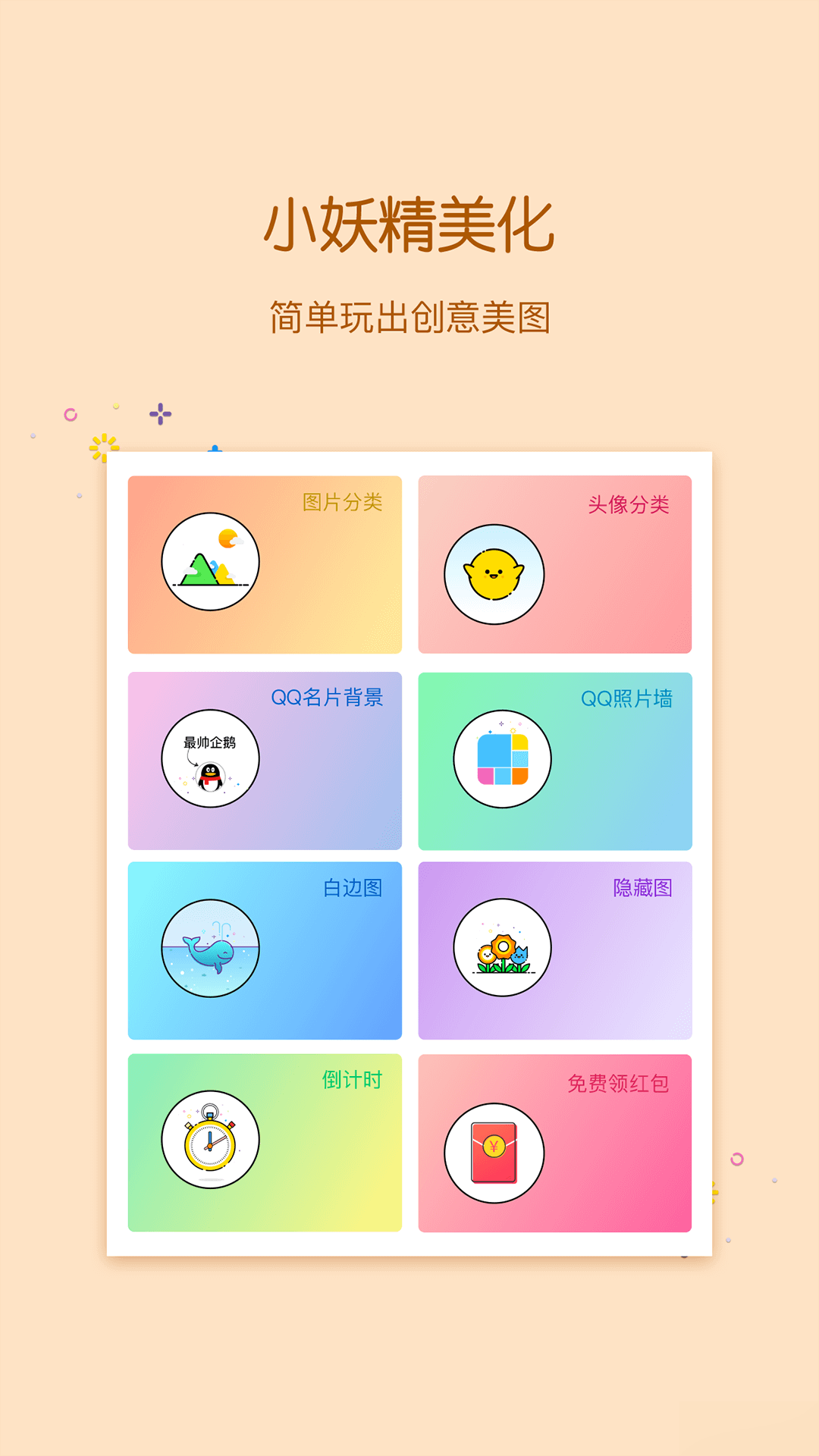 小妖精美化倒计时app(2)
