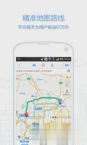 高德地图旧版本(3)