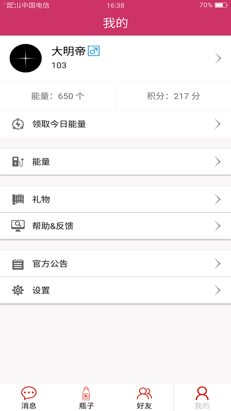 随缘漂流瓶app(4)