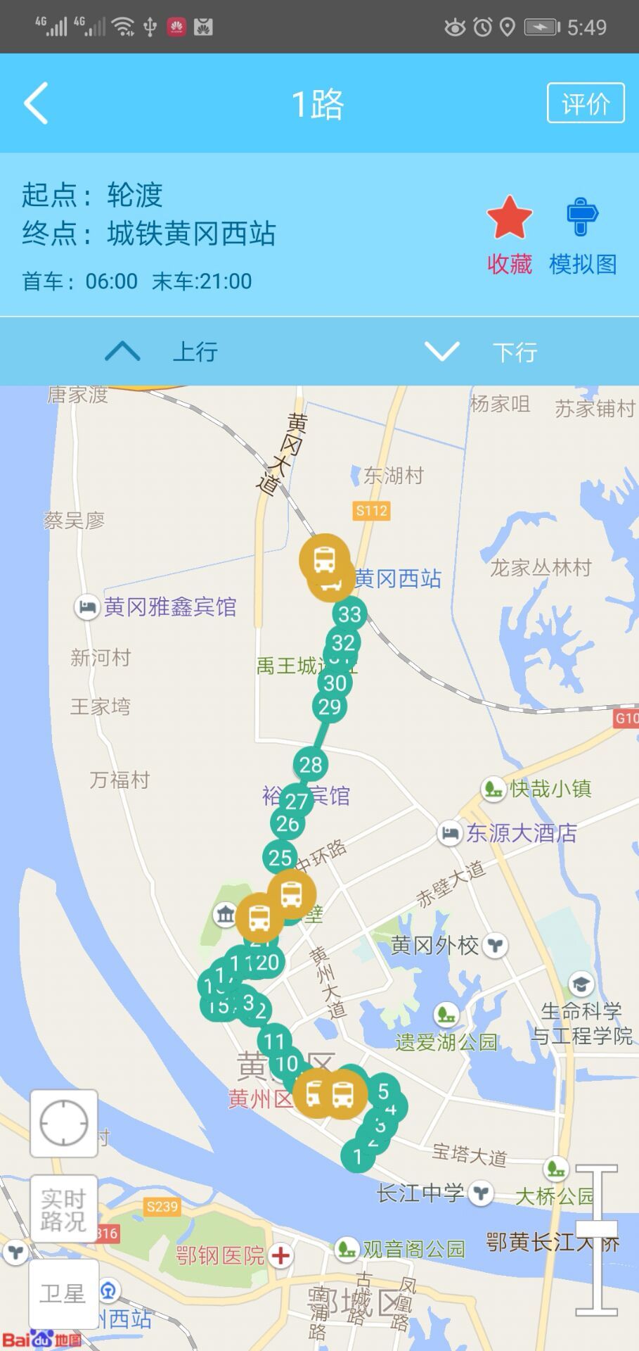 黄冈掌上公交(2)