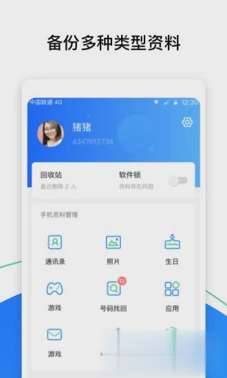 qq同步助手2019(2)