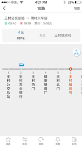 淄博公交app(1)