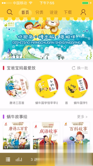 蜗牛壳app(3)