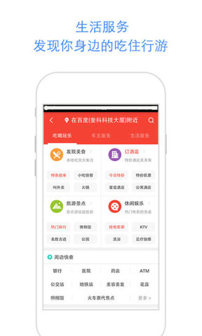 百度地图2016老版本(3)