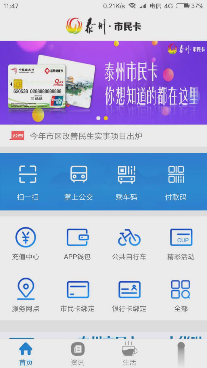 泰州市民卡app(1)