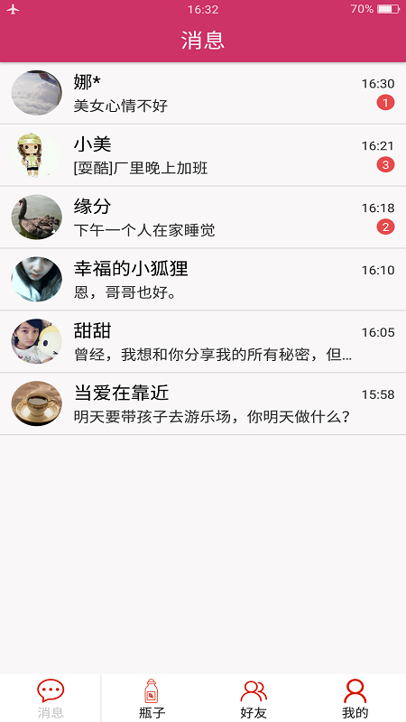 随缘漂流瓶app(1)