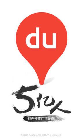 百度地图2016老版本(1)