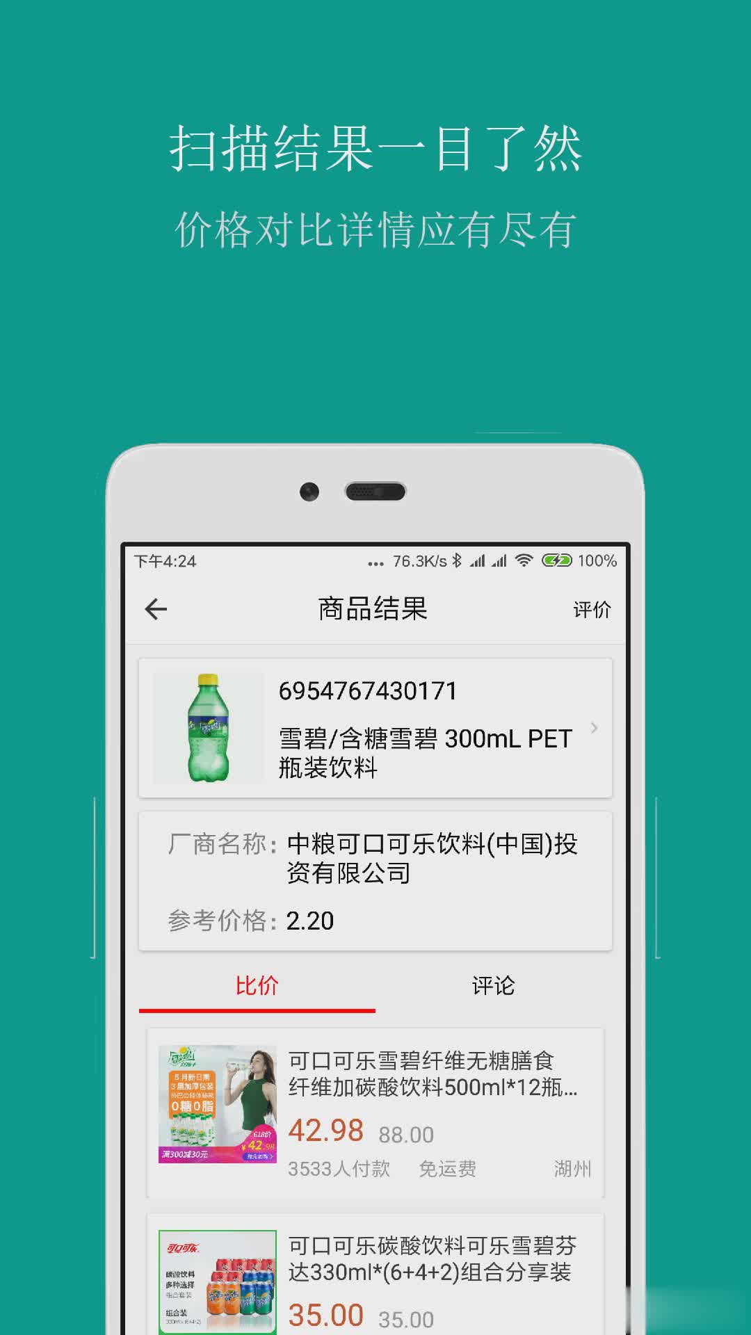 条形码商品比价app(2)