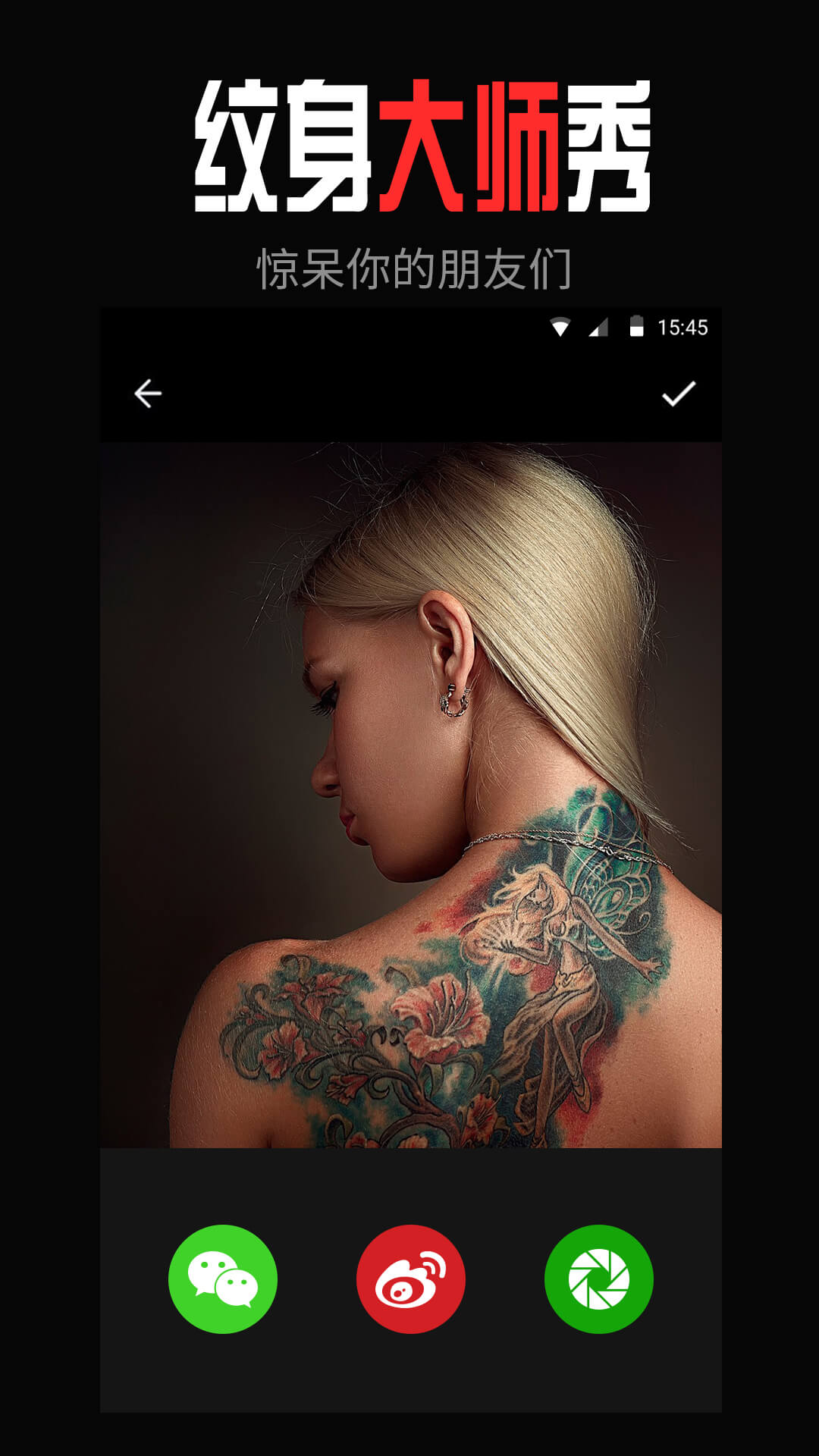 纹身大师秀app(4)