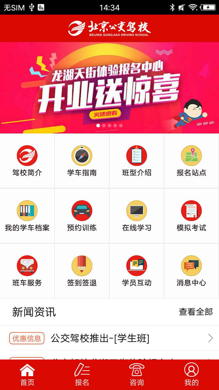 公交驾校app(1)