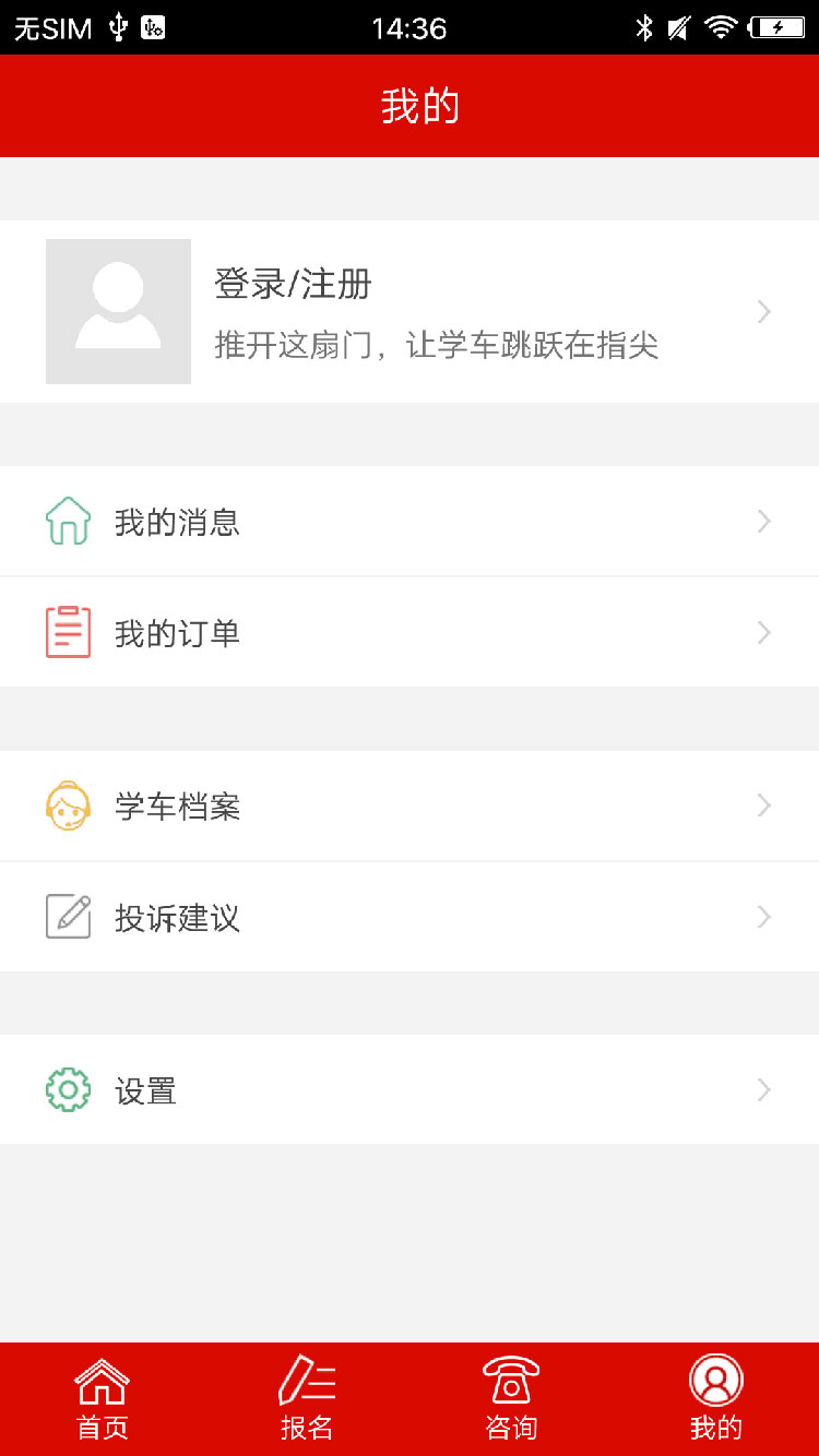 公交驾校app(4)