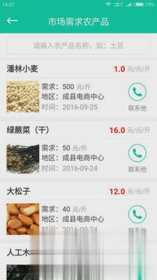 农情APP(2)