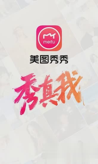 美图秀秀旧版本2018(4)