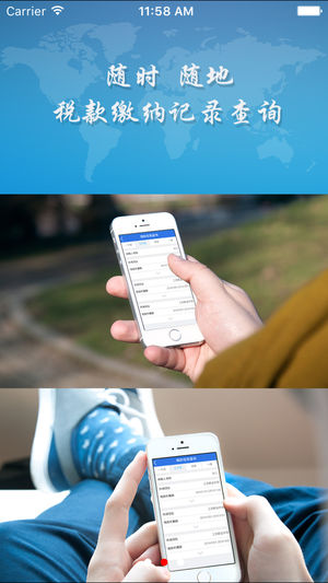 天府e税苹果版(2)
