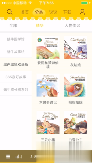 蜗牛壳app(4)