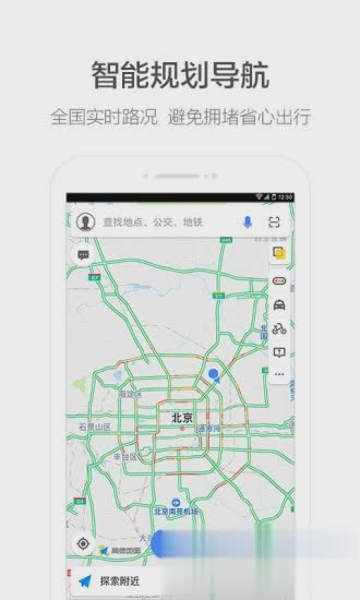 高德地图2019最新版本(1)