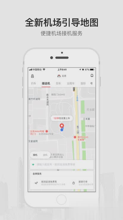 首汽约车iPhone版(3)