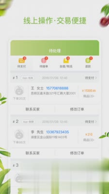 农联在线商家版(3)