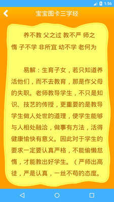 宝宝图卡三字经(1)