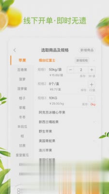 农联在线商家版(2)