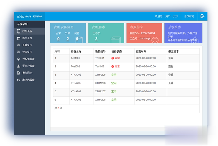 小安云手机电脑版(1)