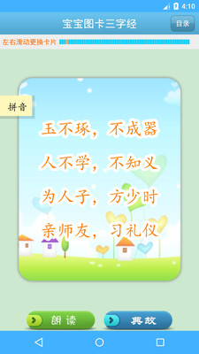宝宝图卡三字经(4)