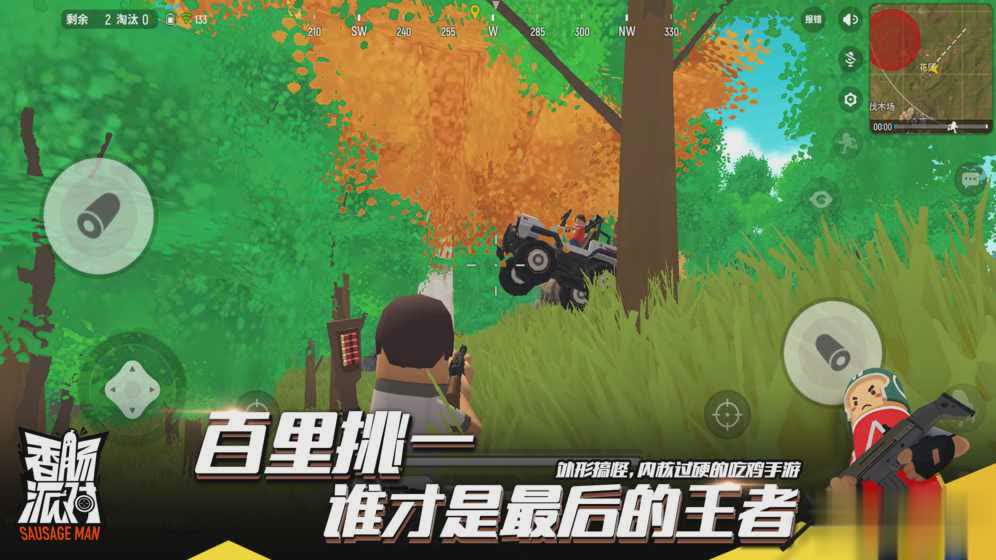 香肠派对测试服(1)