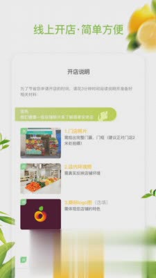 农联在线商家版(1)