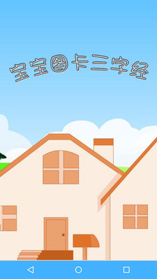 宝宝图卡三字经(2)