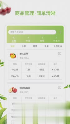 农联在线商家版(4)