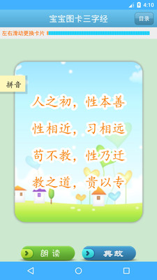 宝宝图卡三字经(3)
