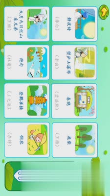 宝宝唐诗三百首(4)