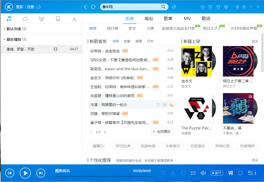 酷狗音乐pc精简版(1)