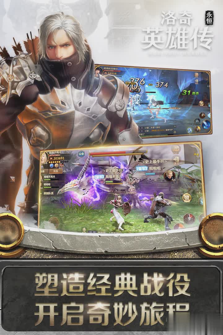 洛奇英雄传永恒手游(5)
