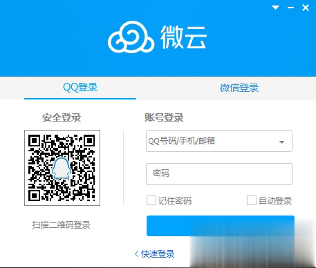 腾讯微云2019电脑版(1)
