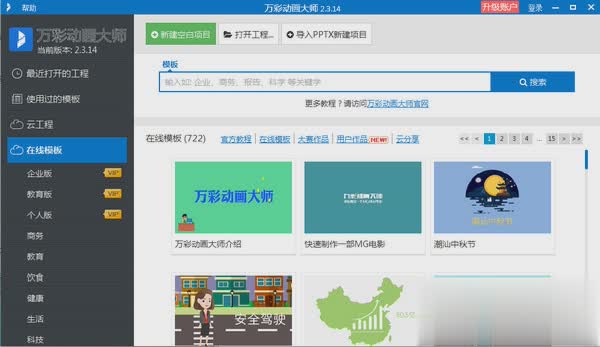 万彩动画大师(1)