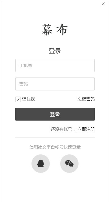 幕布pc客户端(1)