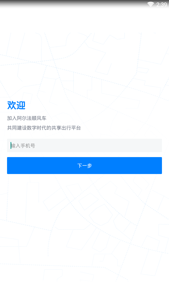 阿尔法顺风车(1)