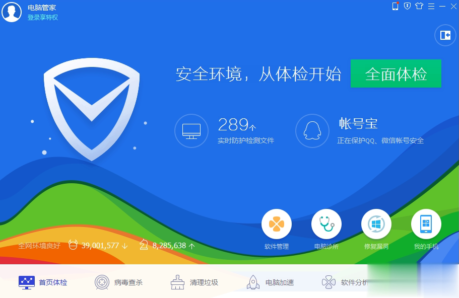 QQ电脑管家2019电脑版(1)