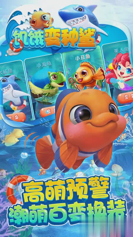 饥饿变种鲨手游(2)