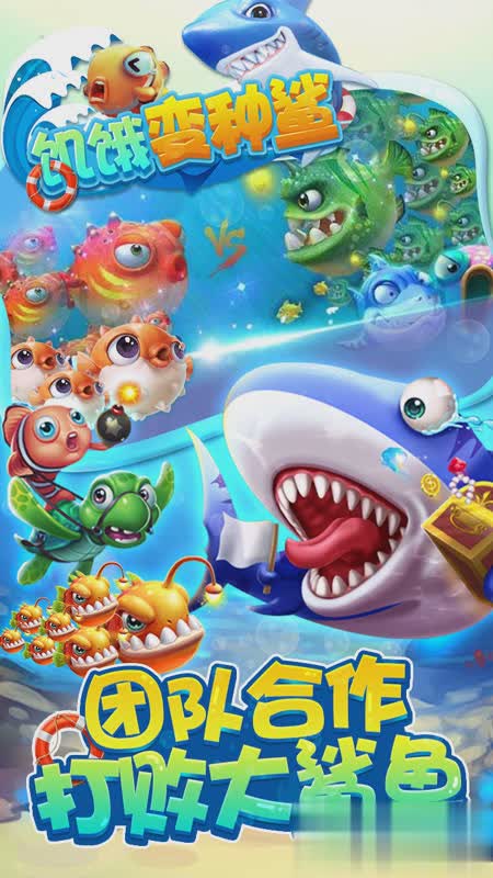 饥饿变种鲨手游(3)