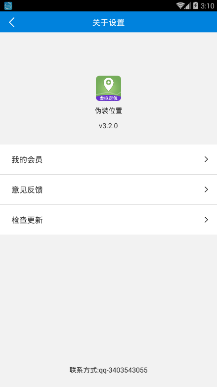伪装虚拟定位app(4)