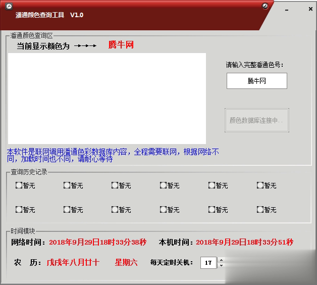 潘通颜色查询工具(1)