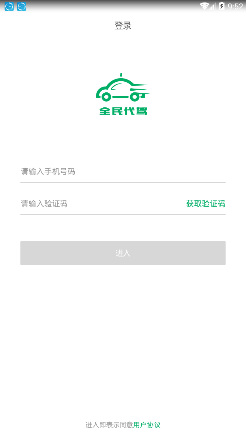 全民代驾app(4)